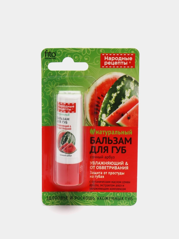 Бальзам для губ "Сочный арбуз", 4.5 г