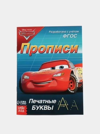 Бирюзовый прописи "Тачки: Буквы, цифры и фигуры"