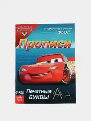 Бирюзовый прописи "Тачки: Буквы, цифры и фигуры"
