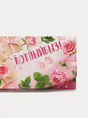 Белый открытка - конверт  " Поздравляем "