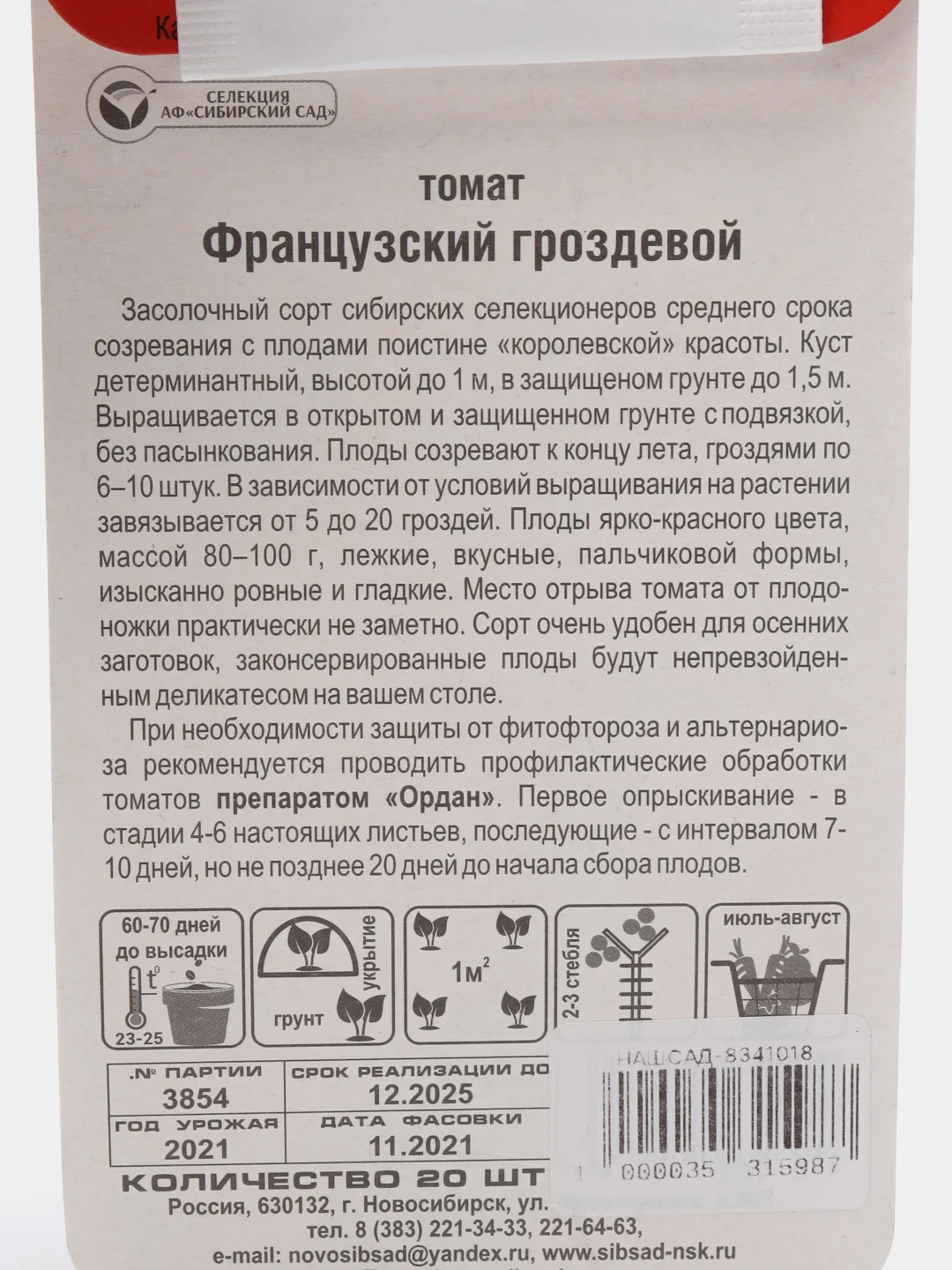 Семена Томат Французский гроздевой