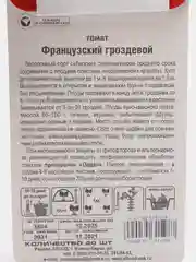 Семена Томат Французский гроздевой
