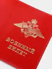 Красный обложка для военного билета, 4 цвета