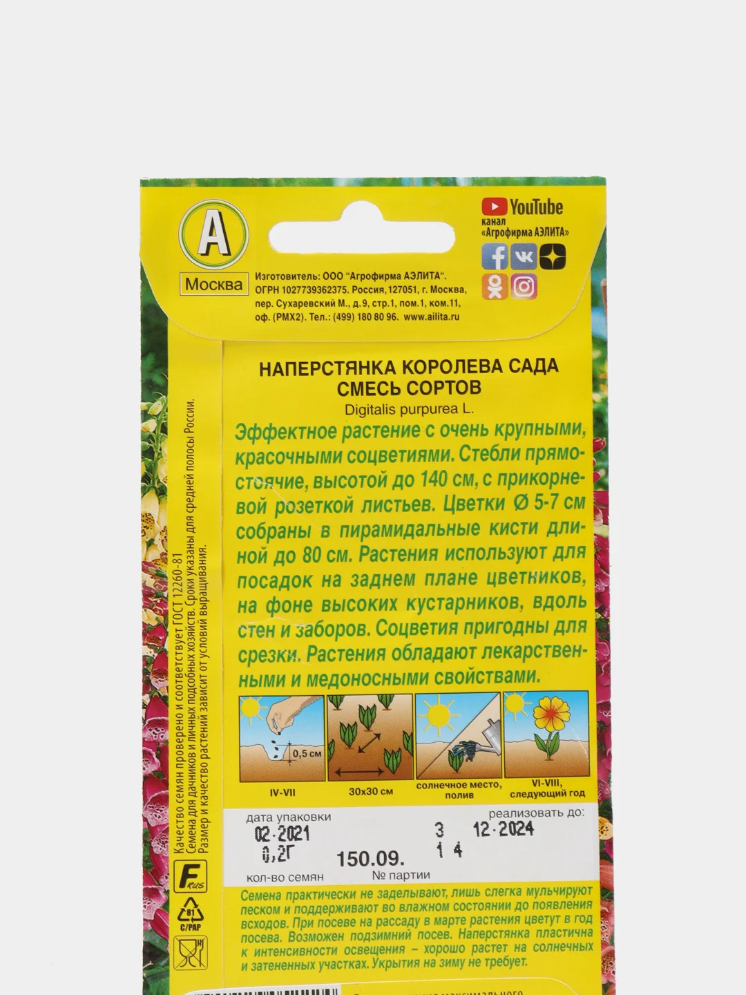 Семена цветы "Наперстянка Королева сада"