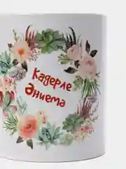 Кружка с принтом Кадерле Энием