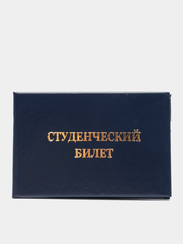 Студенческий билет, бланк