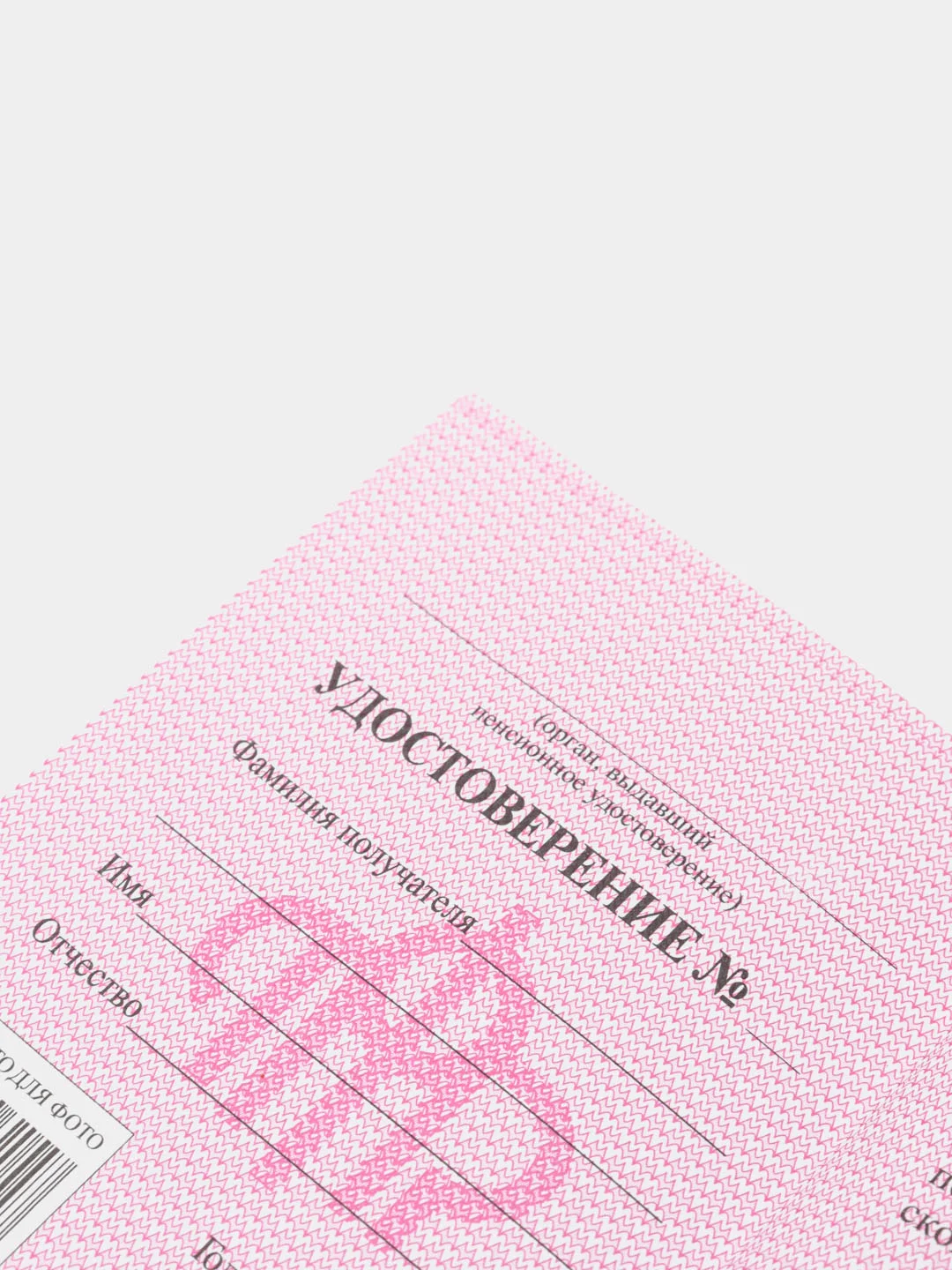 Пенсионное удостоверение, бланк пенсионной книжки