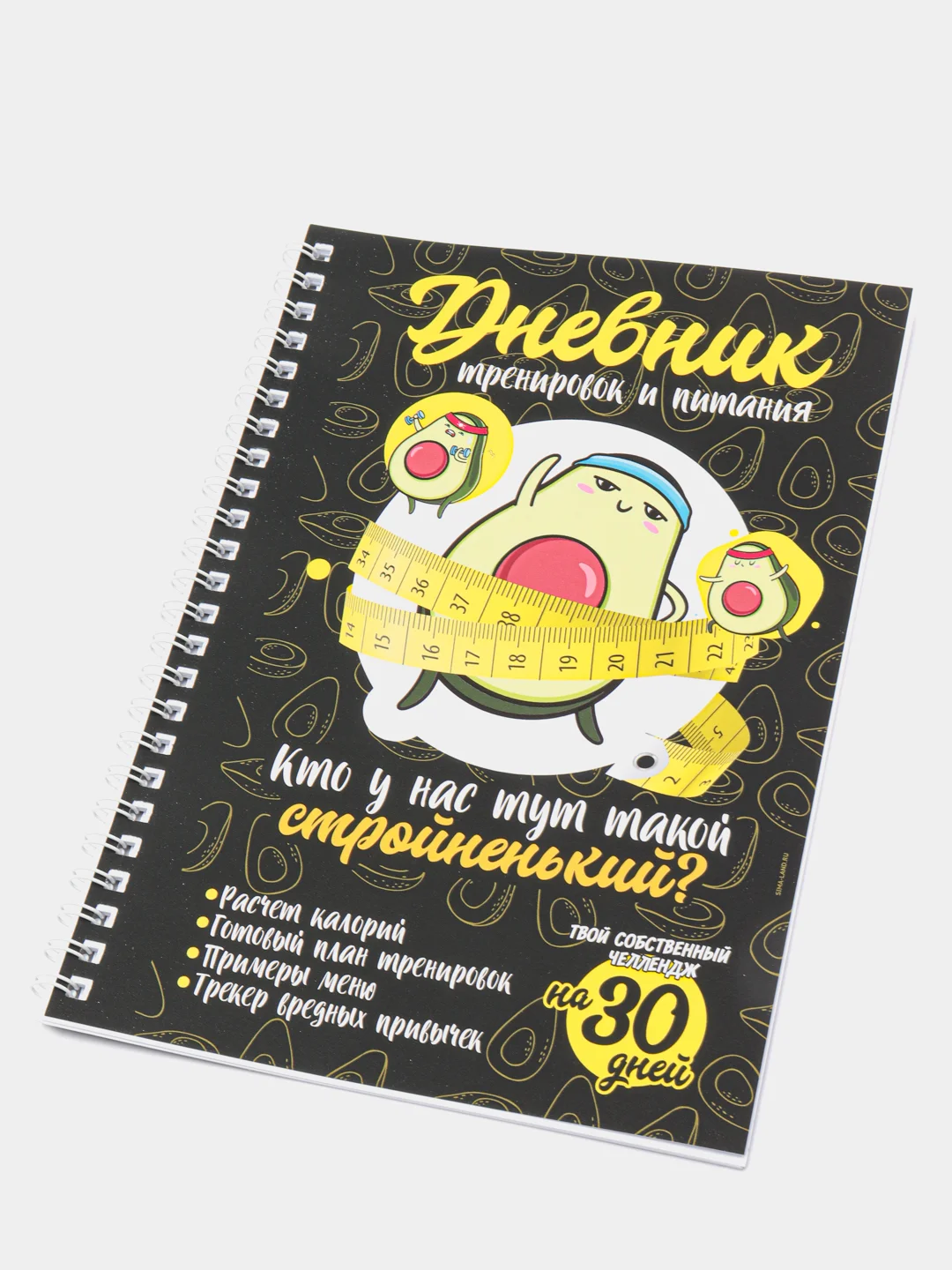 Дневник тренировок "Авокадо" на пружине, 25 листов, 21 х 15 см