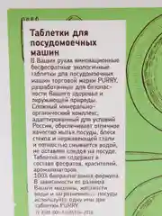Таблетки для посудомоечных машин PURRY Total, 300 штук