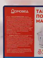 Таблетки для посудомоечных машин "Домовед", 90 штук