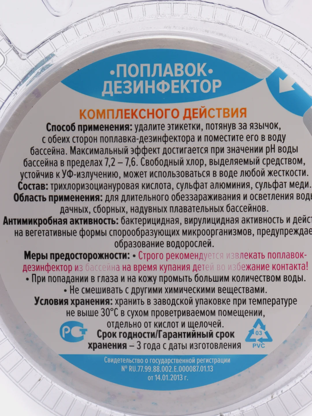 Медленный стабилизированный хлор Aqualeon, поплавок, дезинфектор, 200 г