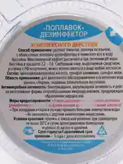 Медленный стабилизированный хлор Aqualeon, поплавок, дезинфектор, 200 г