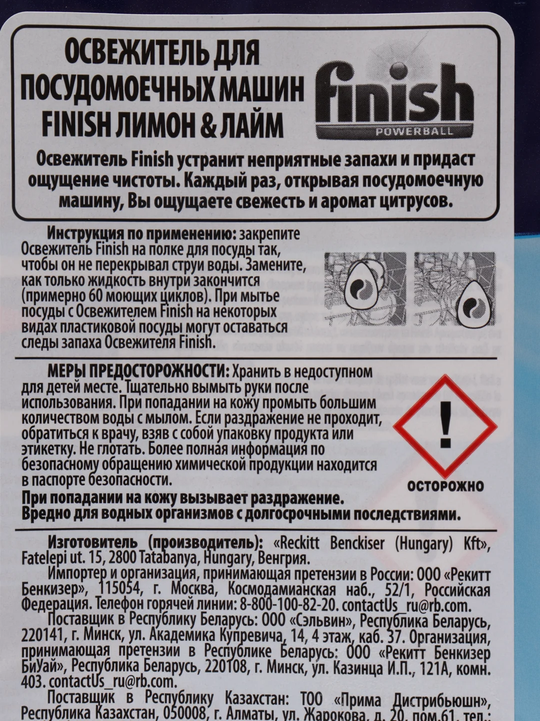 Освежитель для посудомоечных машин Finish "Лимон и лайм", 5 г