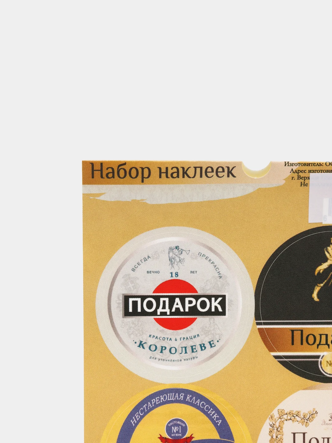 Золотой наклейки для цветов и подарков, набор 6 штук