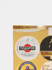 Золотой наклейки для цветов и подарков, набор 6 штук