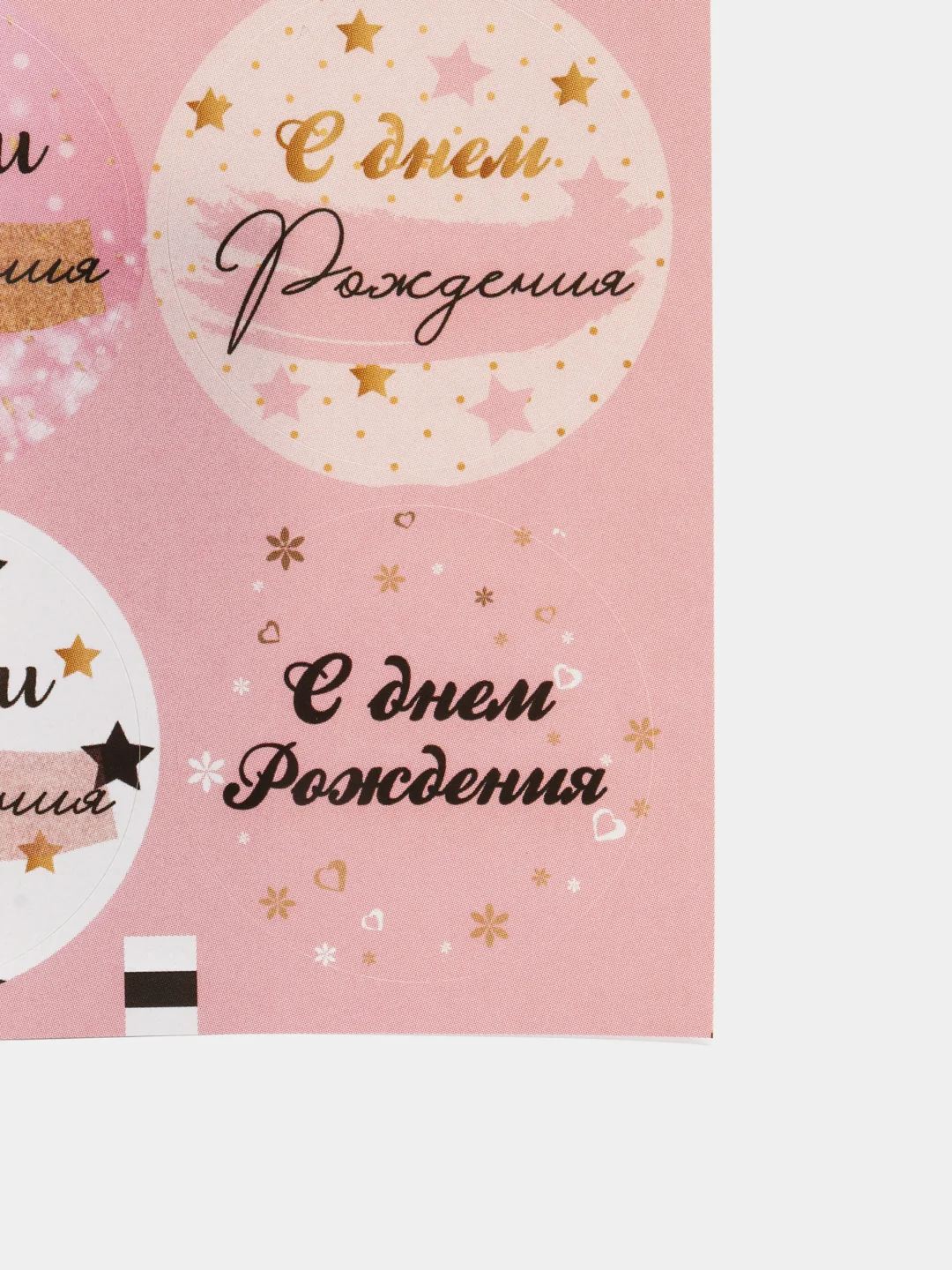 Конфетный наклейки для цветов и подарков, набор 6 штук