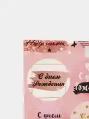 Конфетный наклейки для цветов и подарков, набор 6 штук