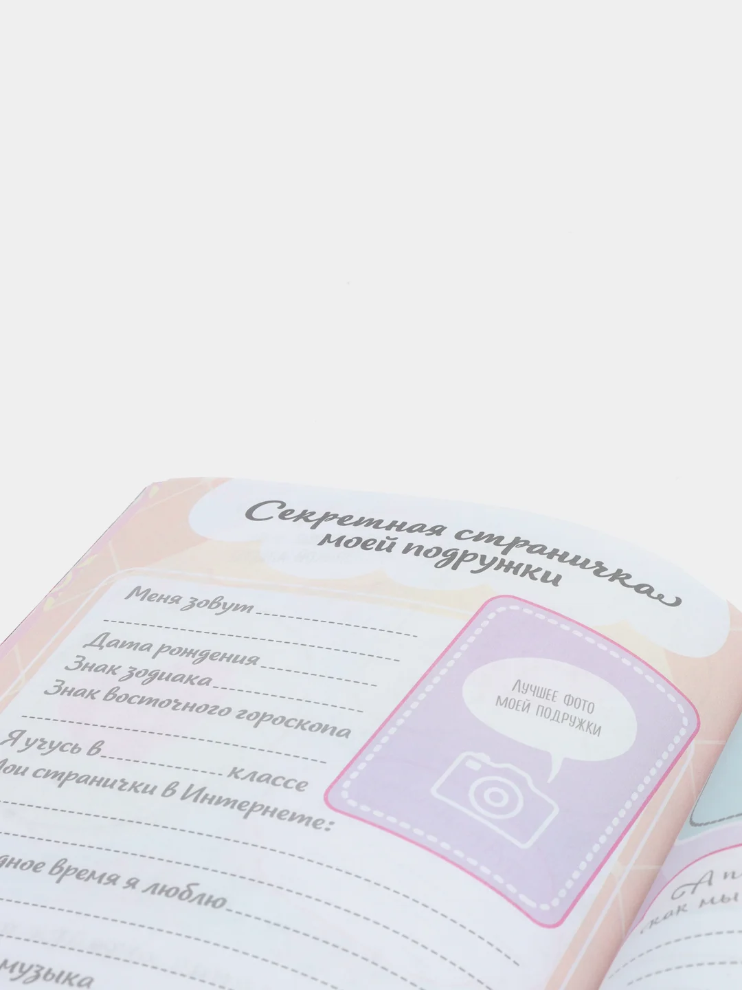 Фуксия анкета для девочек для секретиков, А5, 16 листов, 12 видов к 8 марта