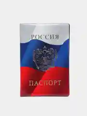 Обложка для паспорта триколор