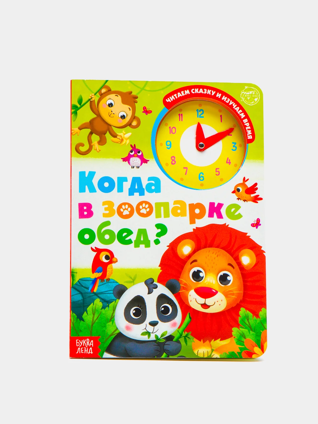 Красный книга картонная для детей с часиками, 10 стр