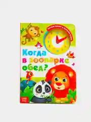 Красный книга картонная для детей с часиками, 10 стр