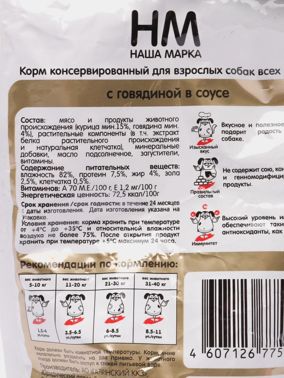Влажный корм Наша Марка для взрослых собак всех пород, с говядиной, в соусе, 300г