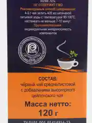 Черный чай "Черный бархат", 120 г