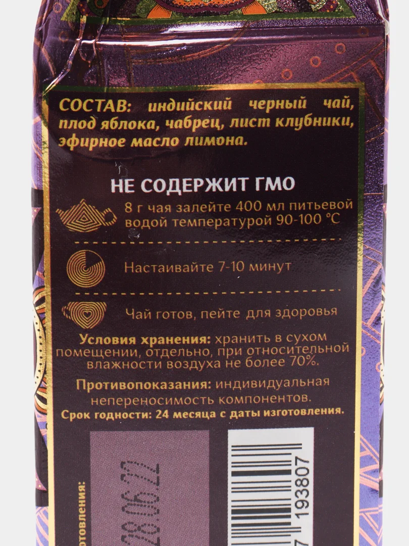Черный чай с травами "Тэмле",70 гр