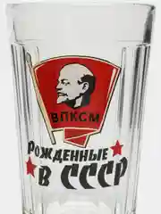 Алый стакан граненный "Рожденные в СССР" 250мл.