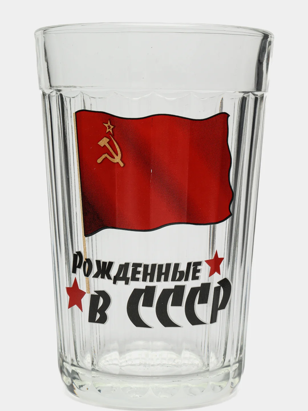 Бордовый стакан граненный "Рожденные в СССР" 250мл.