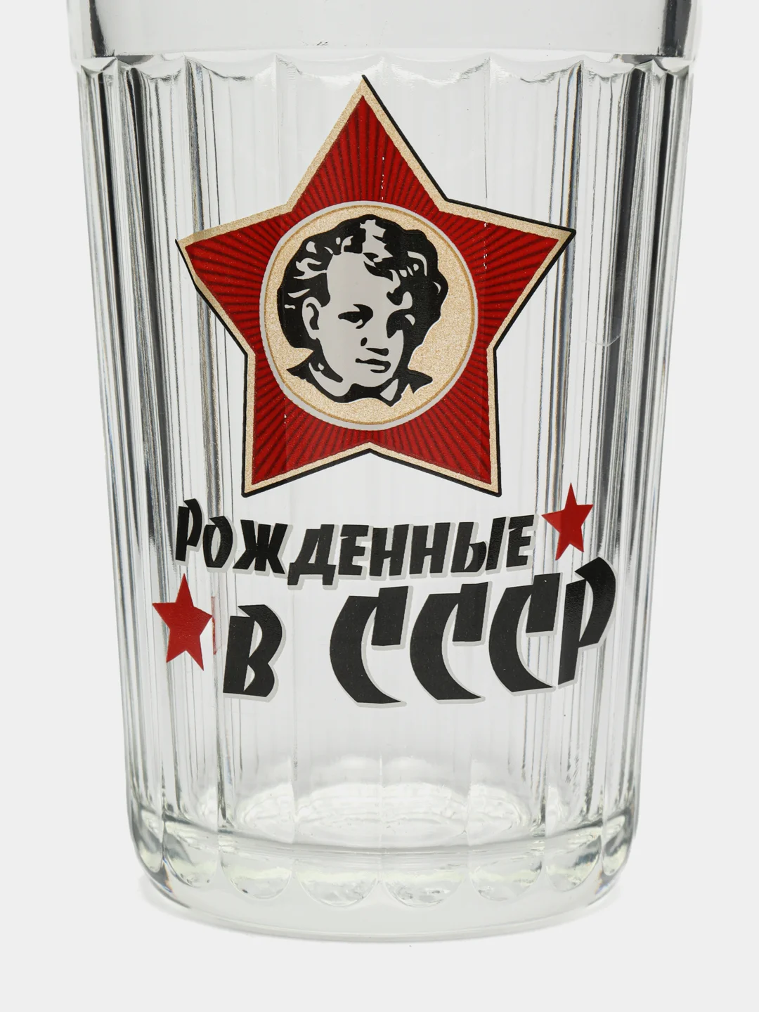 Красный стакан граненный "Рожденные в СССР" 250мл.
