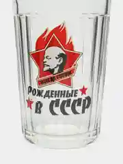 Багровый стакан граненный "Рожденные в СССР" 250мл.