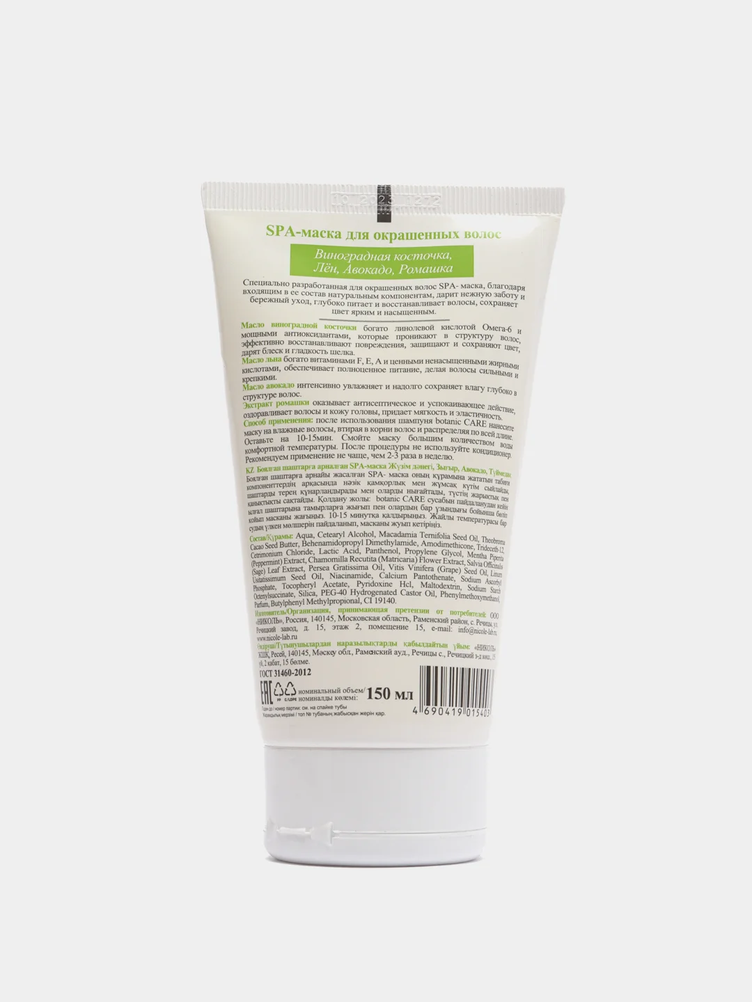 Маска для окрашенных волос Botanic CARE, 150 мл