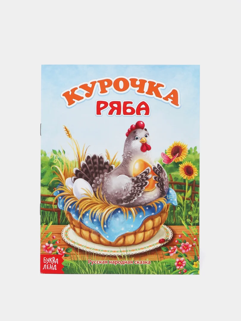 Набор лучших сказок для детей