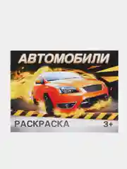 Черный раскраски, 12 страниц