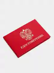 Бланк "Удостоверение"