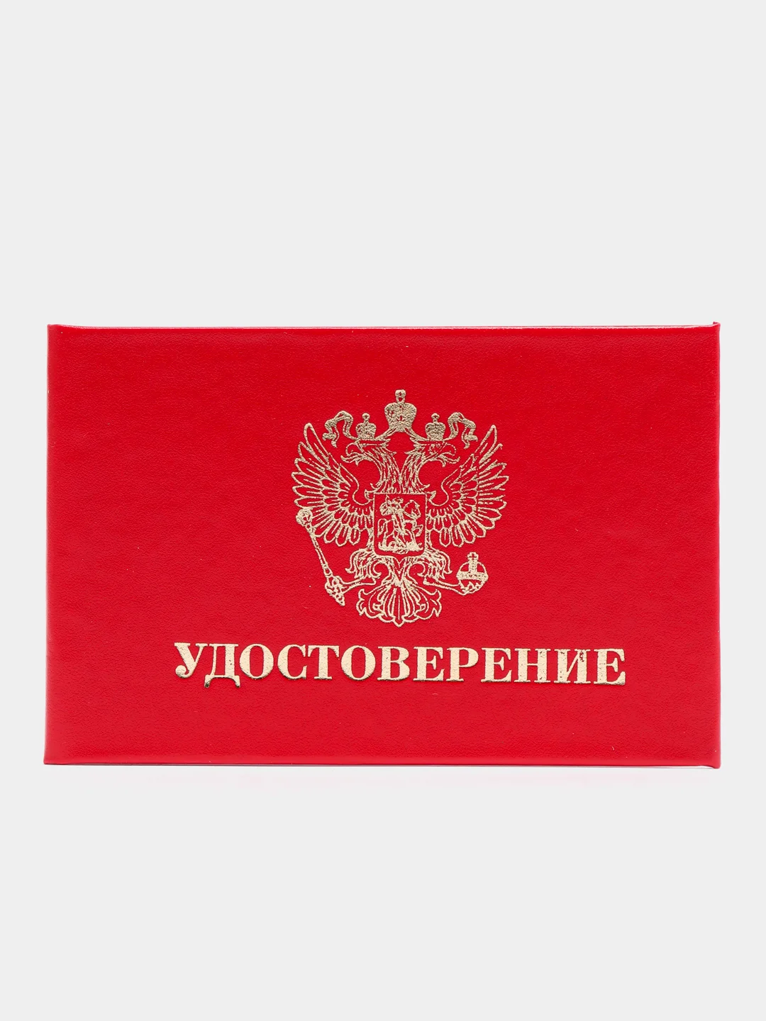 Бланк "Удостоверение"