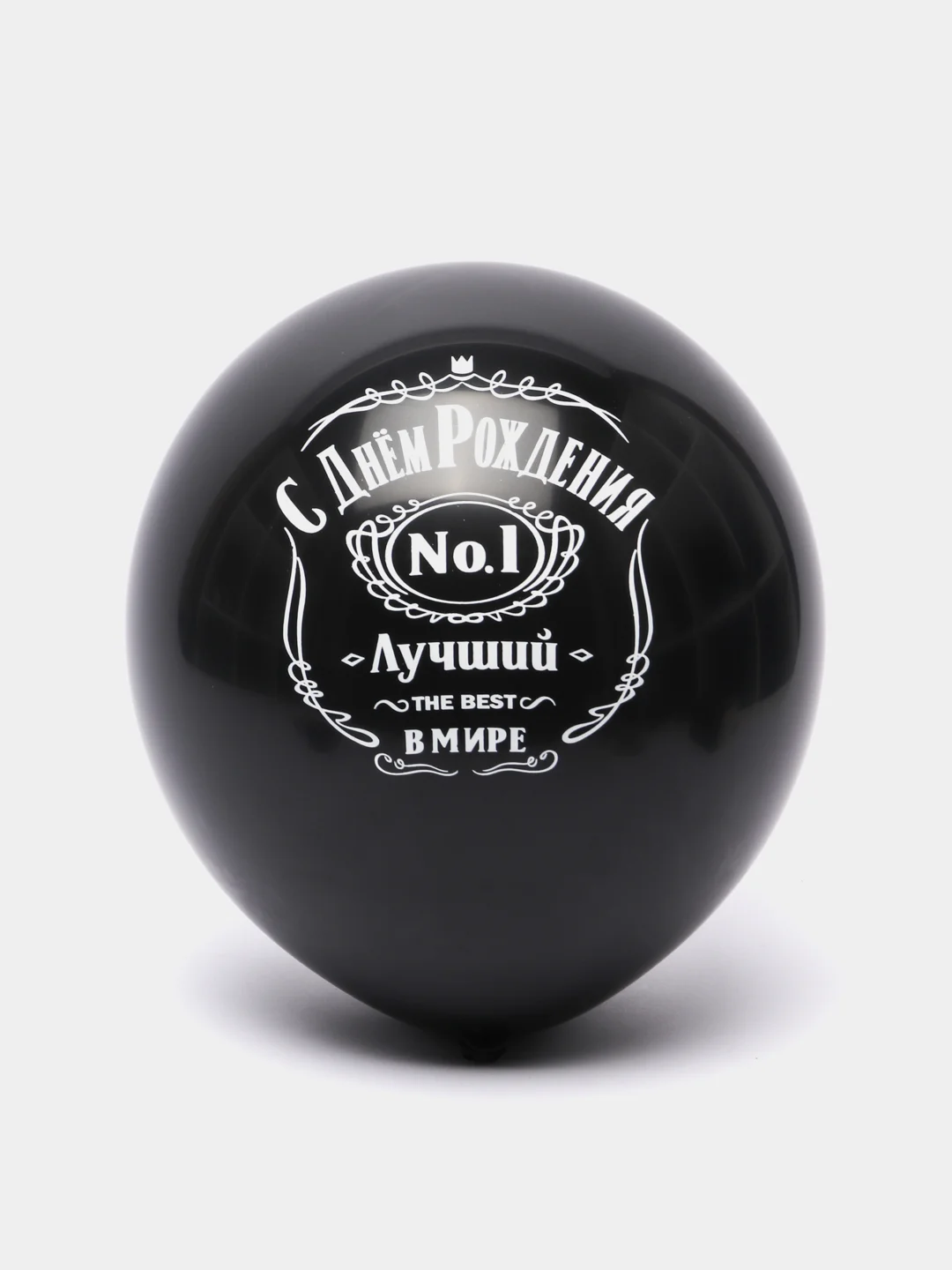 Шар с днём рождения "Лучший в мире", 5 шт