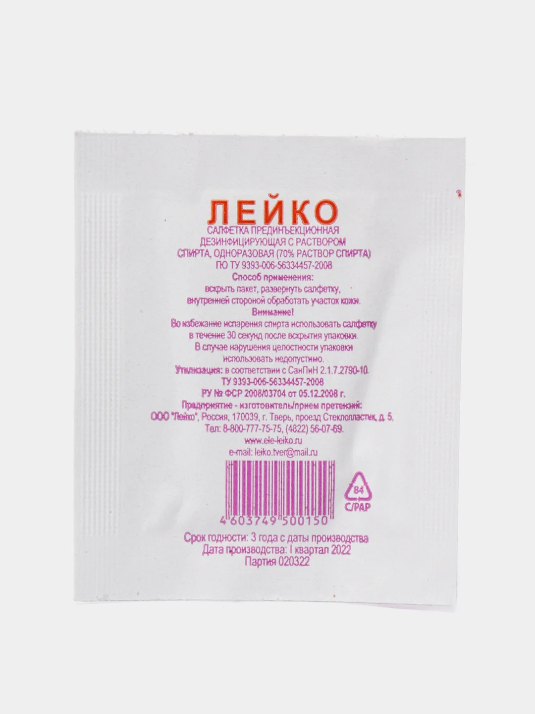 Салфетки спиртовые, антисептические, 70% спирта