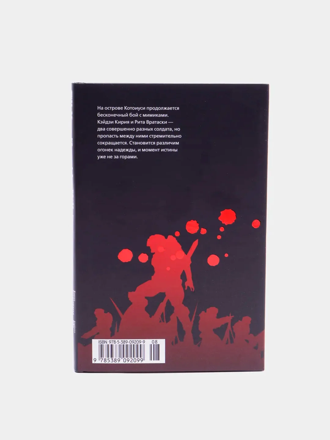 Комикс All You Need Is Kill. Грань будущего, книга 2 за 805 ₽ купить в ...