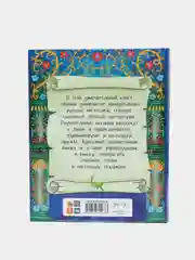 Большая книга сказок для малышей Проф-Пресс "Сказки и рассказы русских писателей"