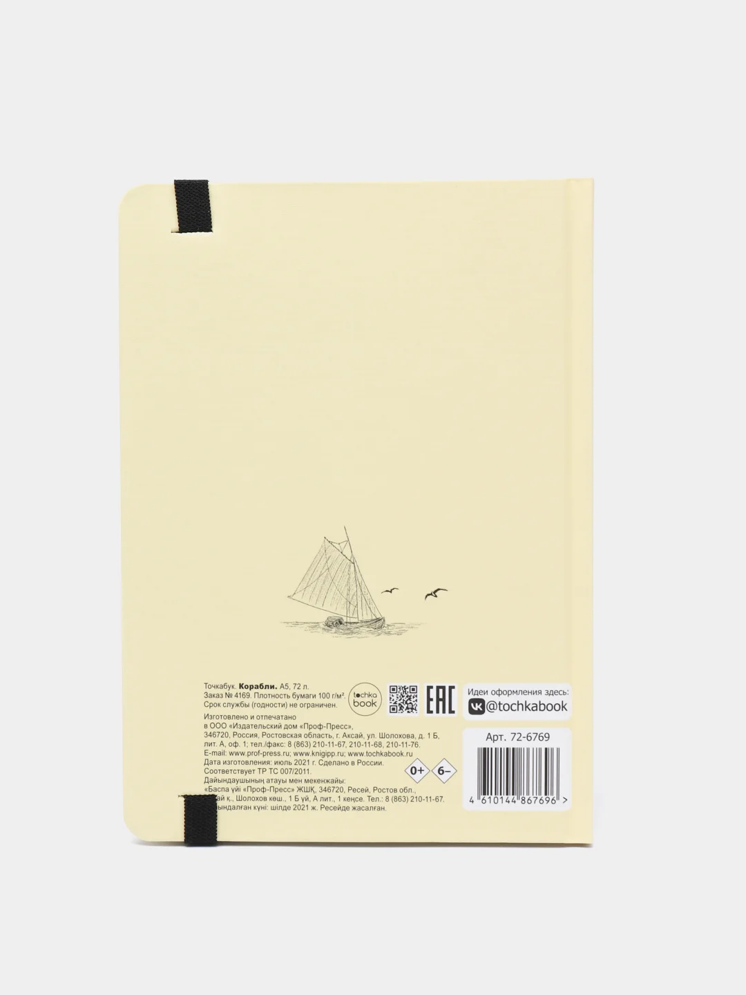Ежедневник Tochkabook "Корабли", А5, Bullet Journal
