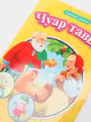 Бирюзовый сказки на татарском "Русские народные сказки", 4 вида