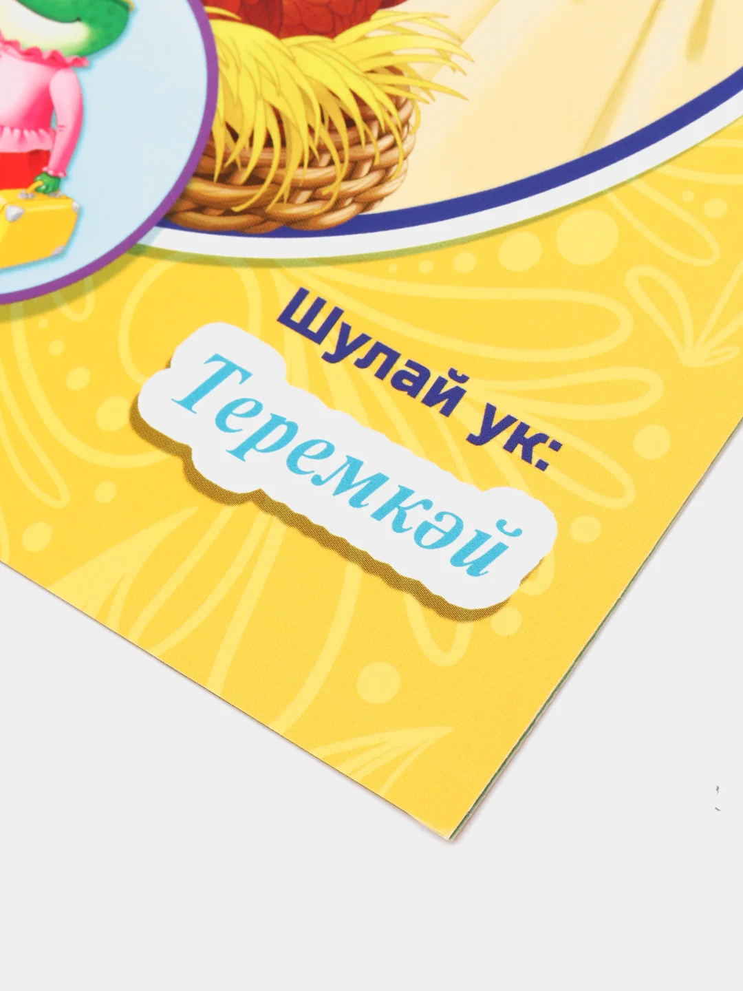 Бирюзовый сказки на татарском "Русские народные сказки", 4 вида