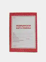 Красный медицинская карта для детского сада и школы