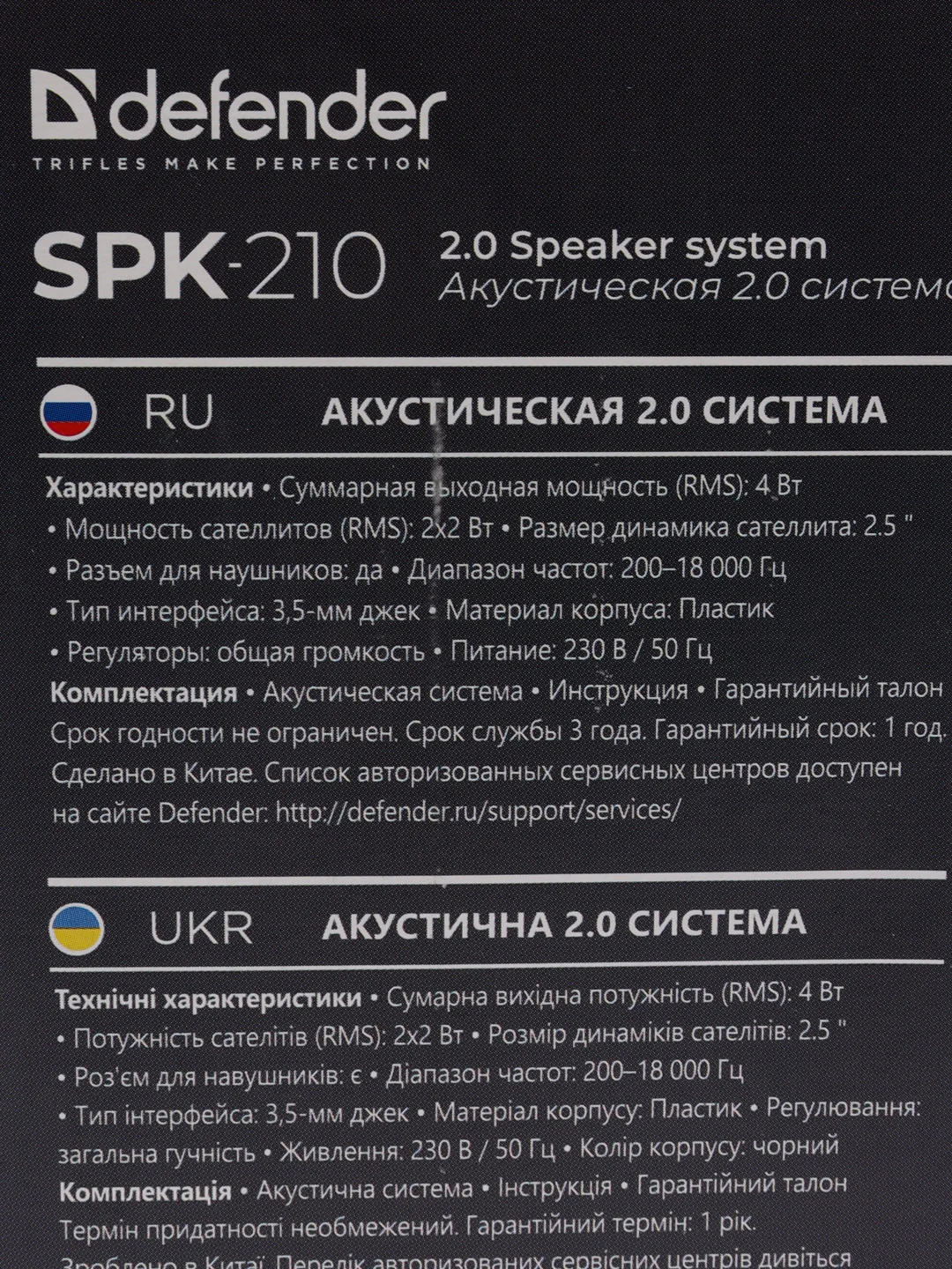 Колонки компьютерные Defender SPK-210 4 Вт, порт для наушников,220 В