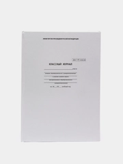 Классный журнал 1-4 класс, формат А4, 176 страниц