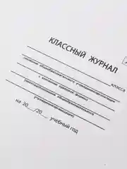 Классный журнал 1-4 класс, формат А4, 176 страниц