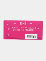 Конверт для денег "Ух-х-х-х, какая ты классная!", 83 х 167 мм