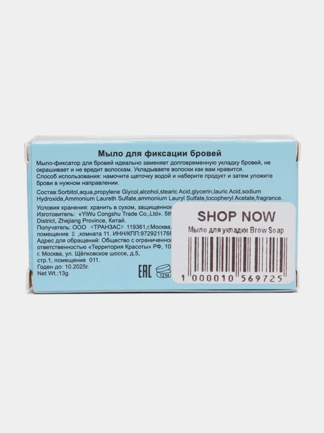 Мыло для укладки бровей Brow Soap